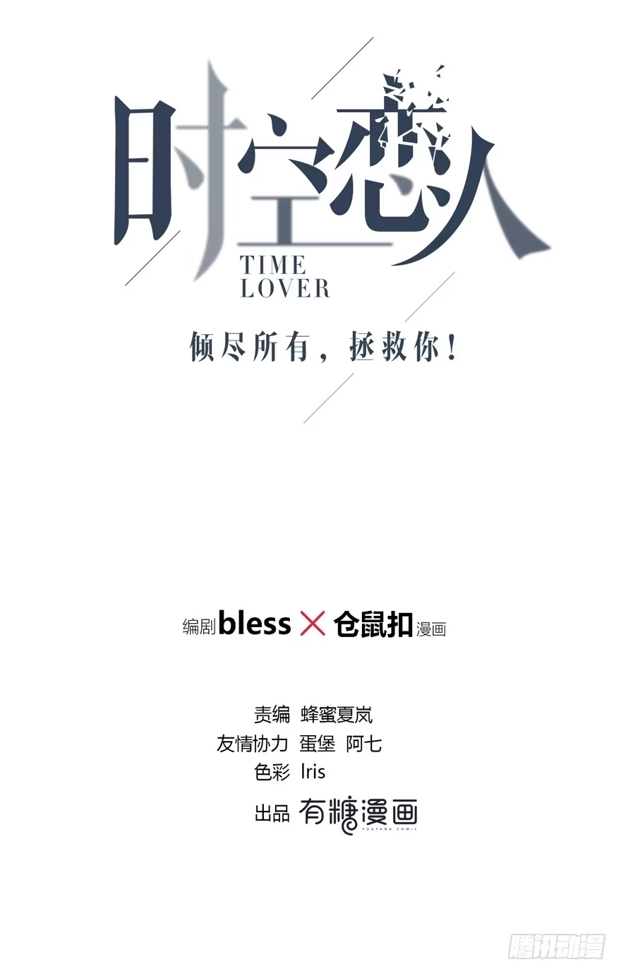 时空恋人 孩子而已？ 第7页