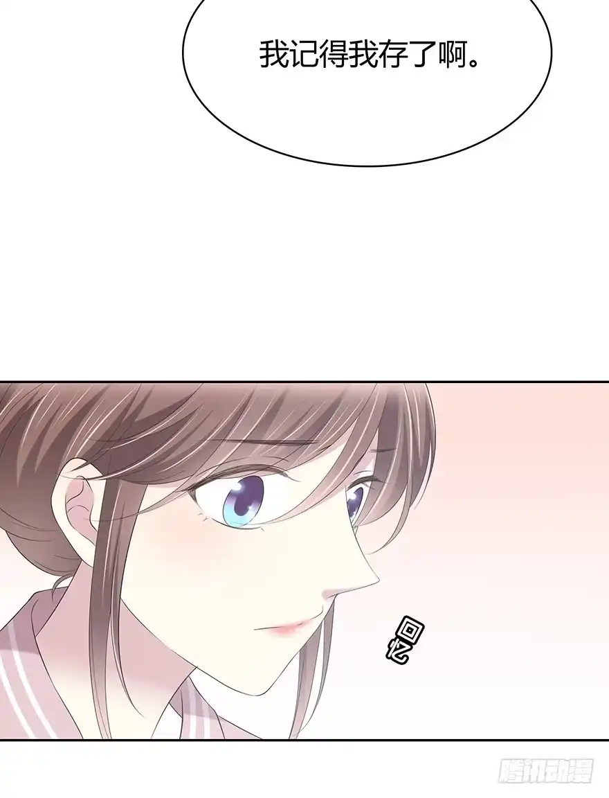 时空恋人 孩子而已？ 第31页
