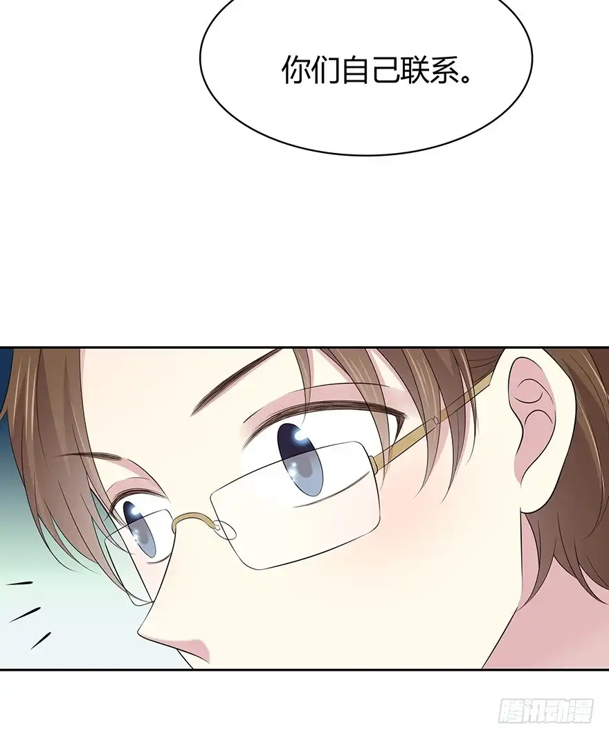 时空恋人 孩子而已？ 第49页