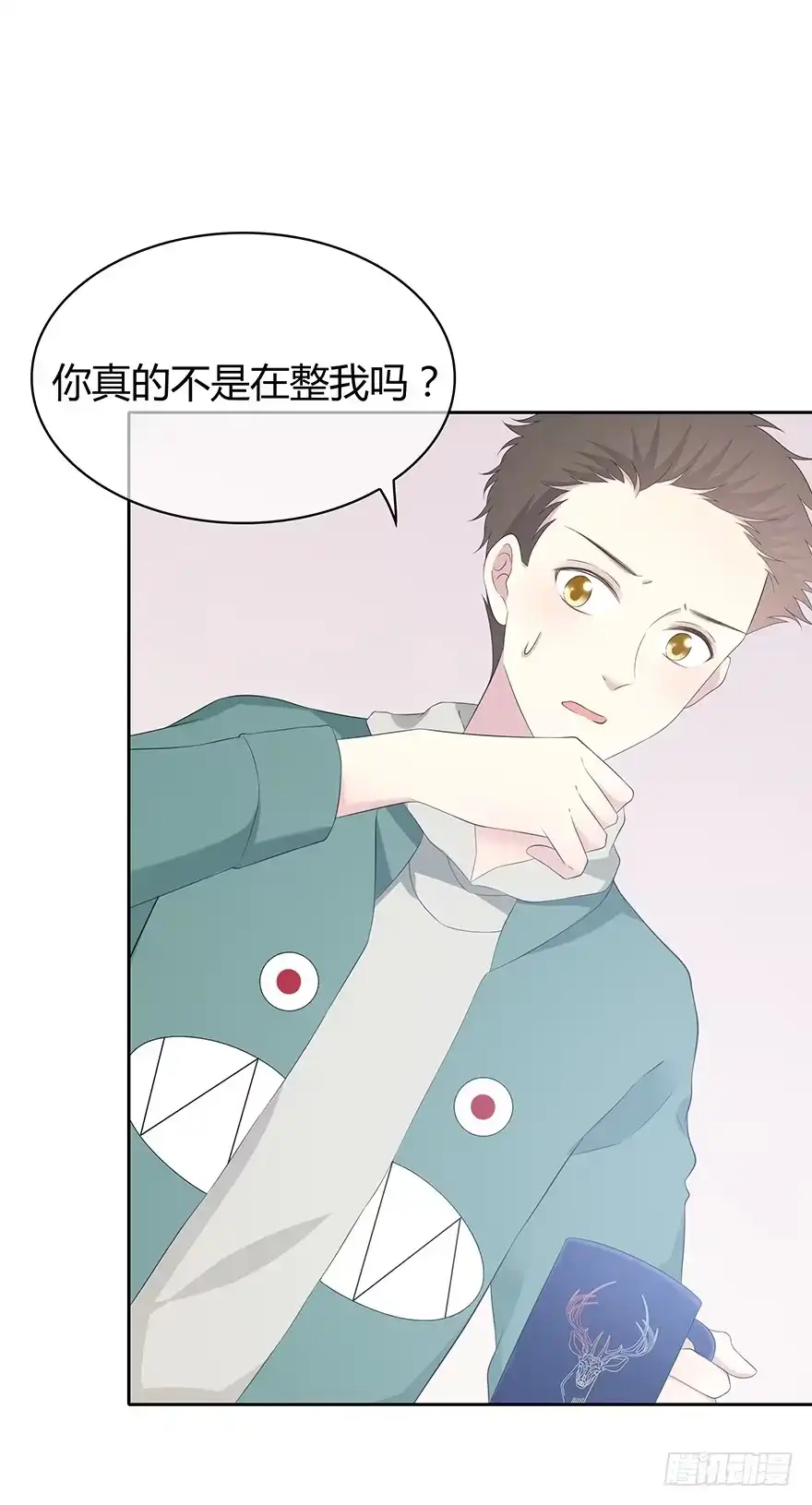 时空恋人 孩子而已？ 第26页
