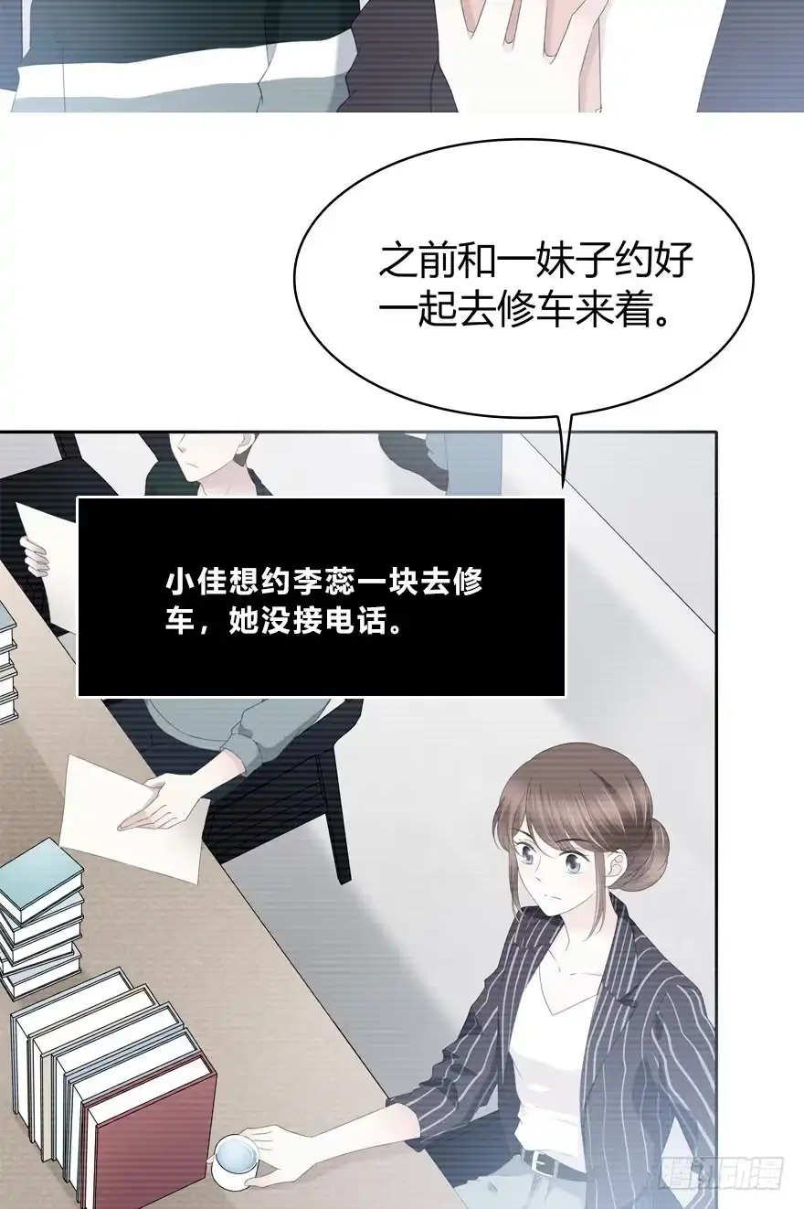 时空恋人 孩子而已？ 第4页
