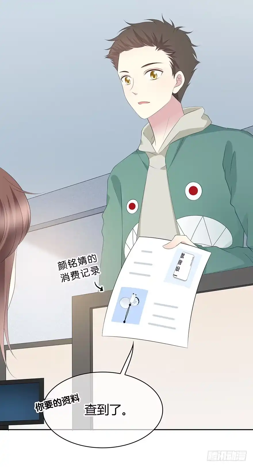 时空恋人 孩子而已？ 第17页