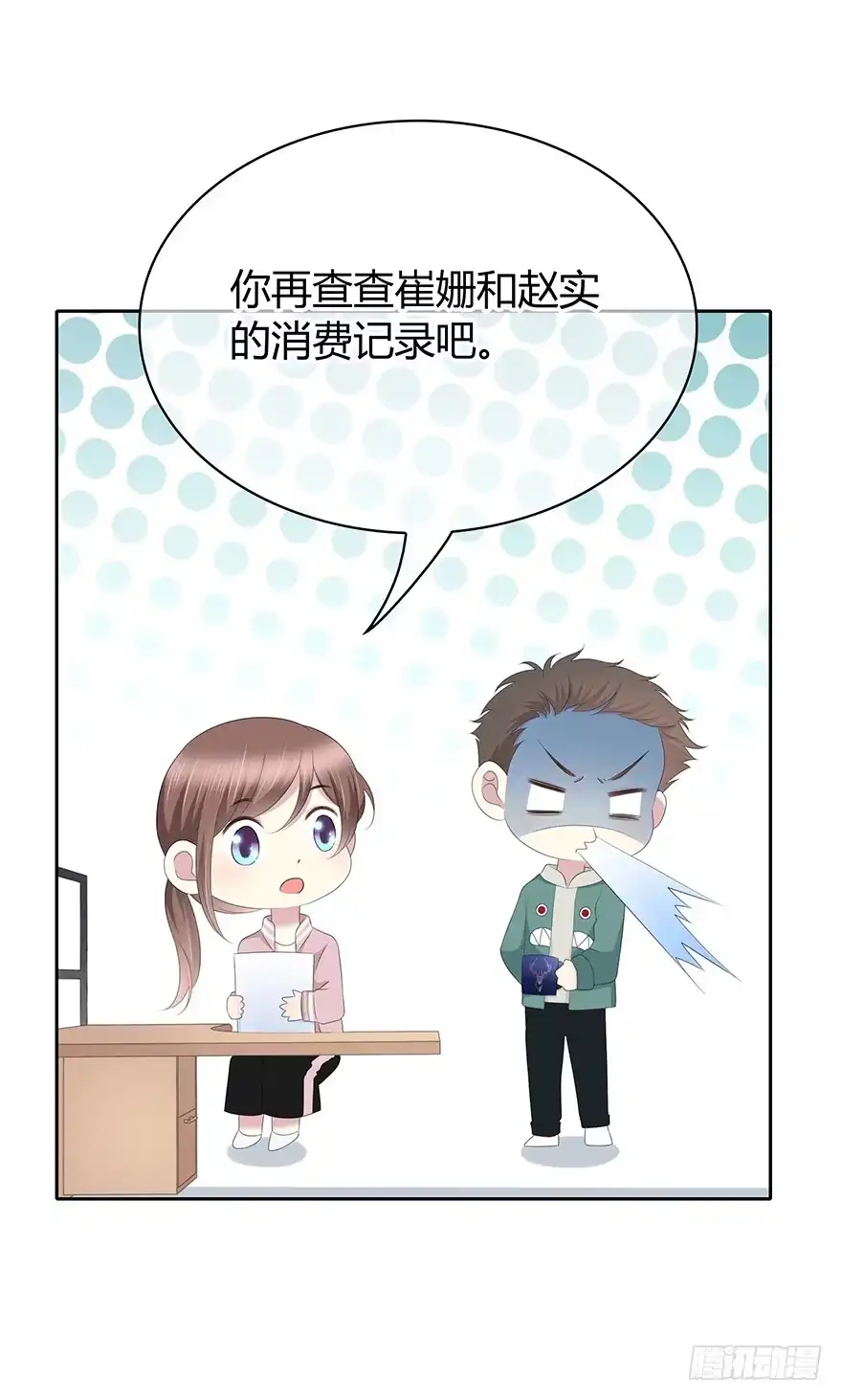 时空恋人 孩子而已？ 第25页