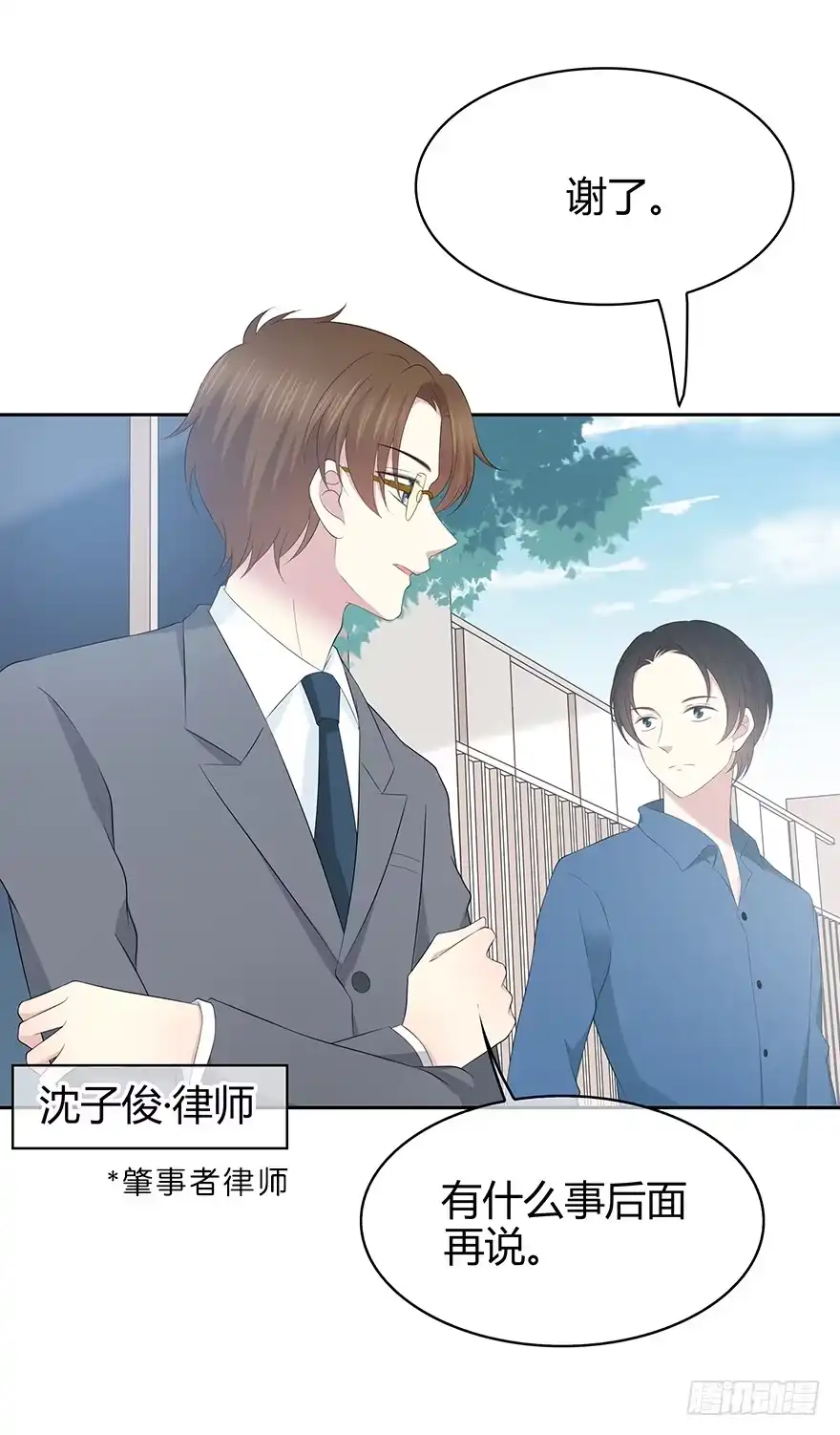 时空恋人 孩子而已？ 第46页