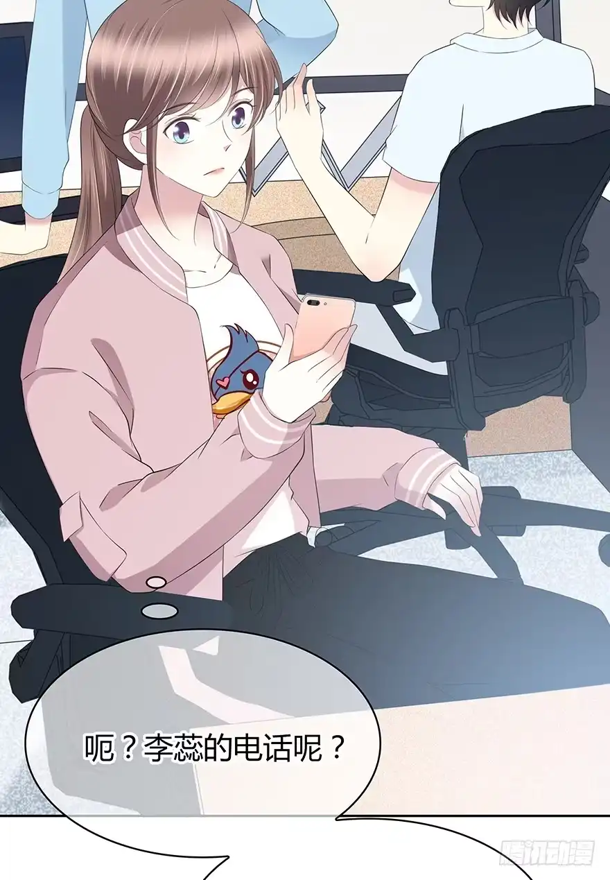 时空恋人 孩子而已？ 第30页