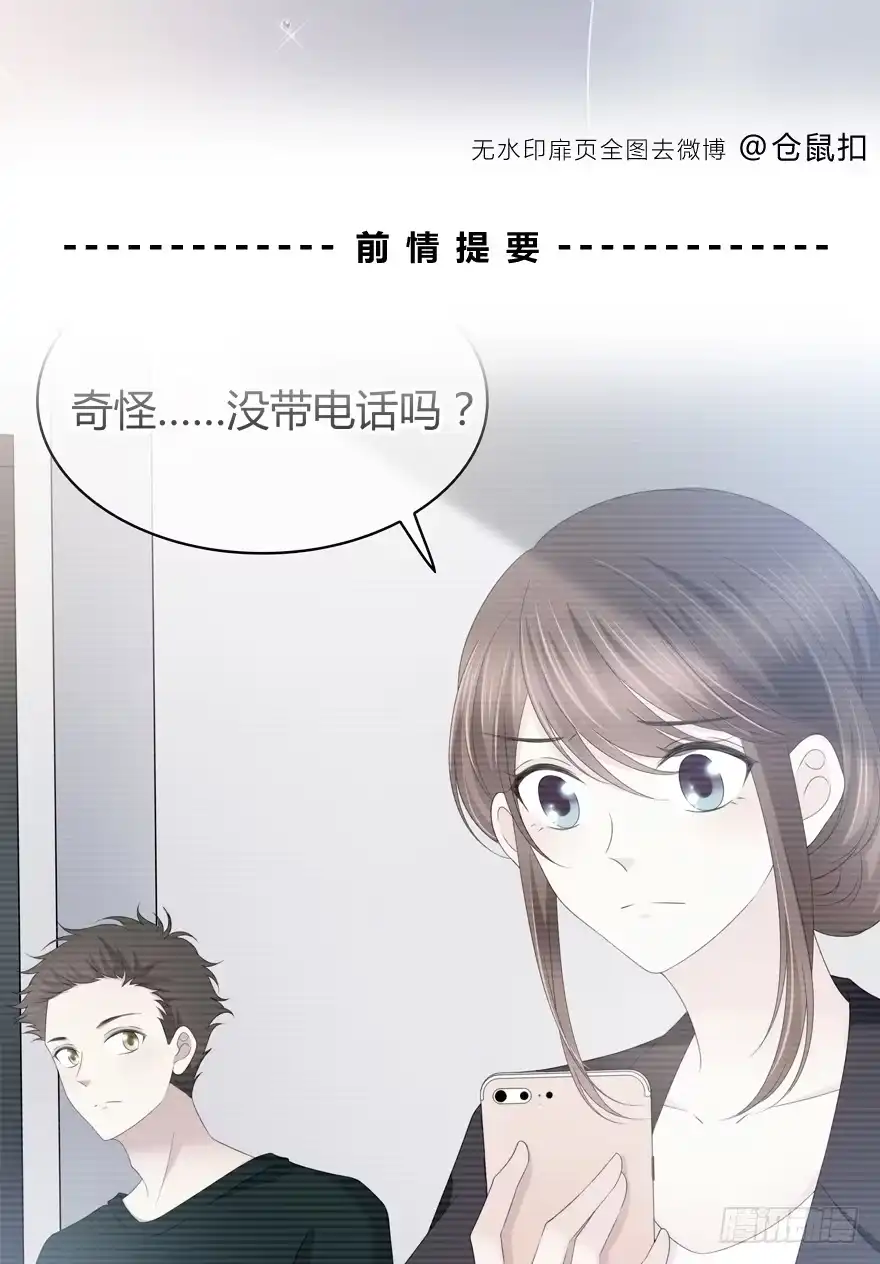 时空恋人 孩子而已？ 第3页