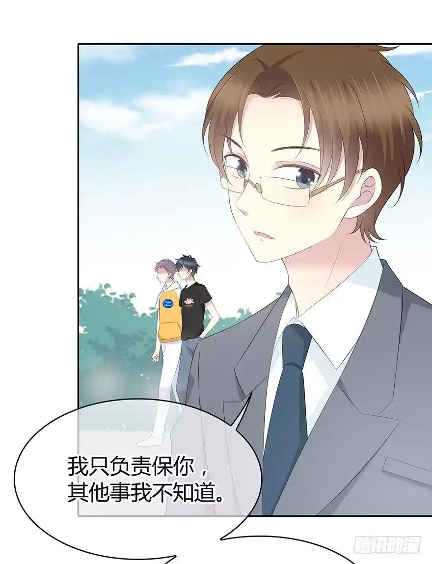 时空恋人 孩子而已？ 第48页