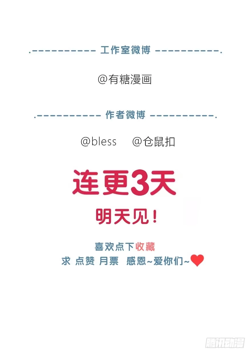 时空恋人 孩子而已？ 第60页