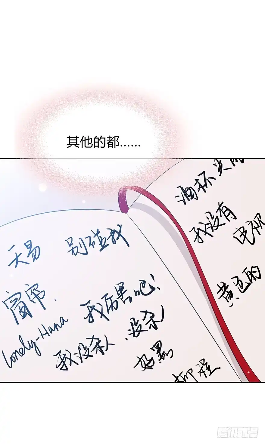 时空恋人 喜欢的声音 第16页