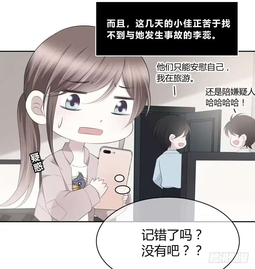 时空恋人 喜欢的声音 第6页