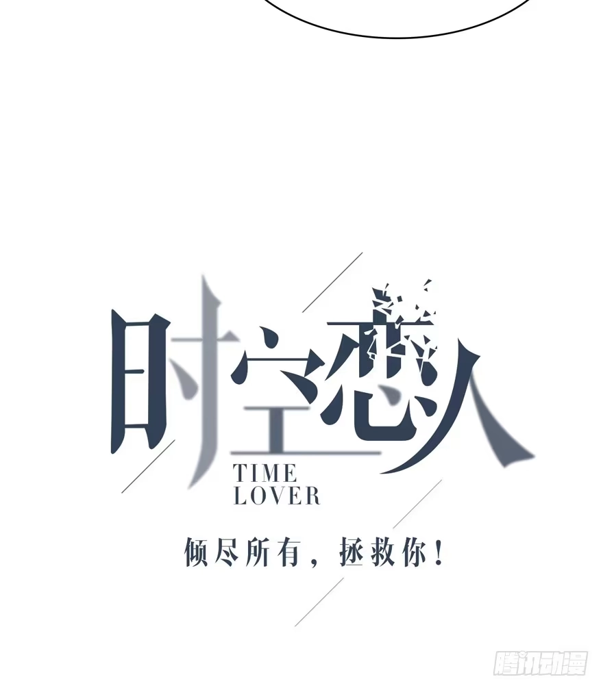 时空恋人 喜欢的声音 第7页