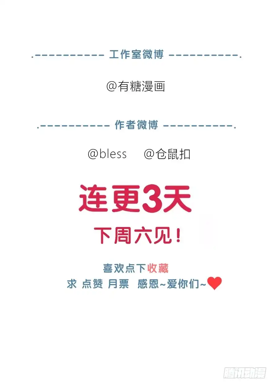 时空恋人 喜欢的声音 第67页