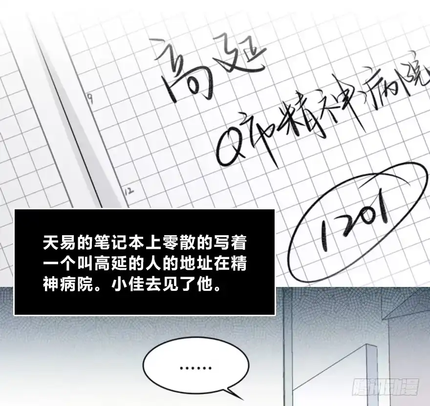 时空恋人 喜欢的声音 第3页
