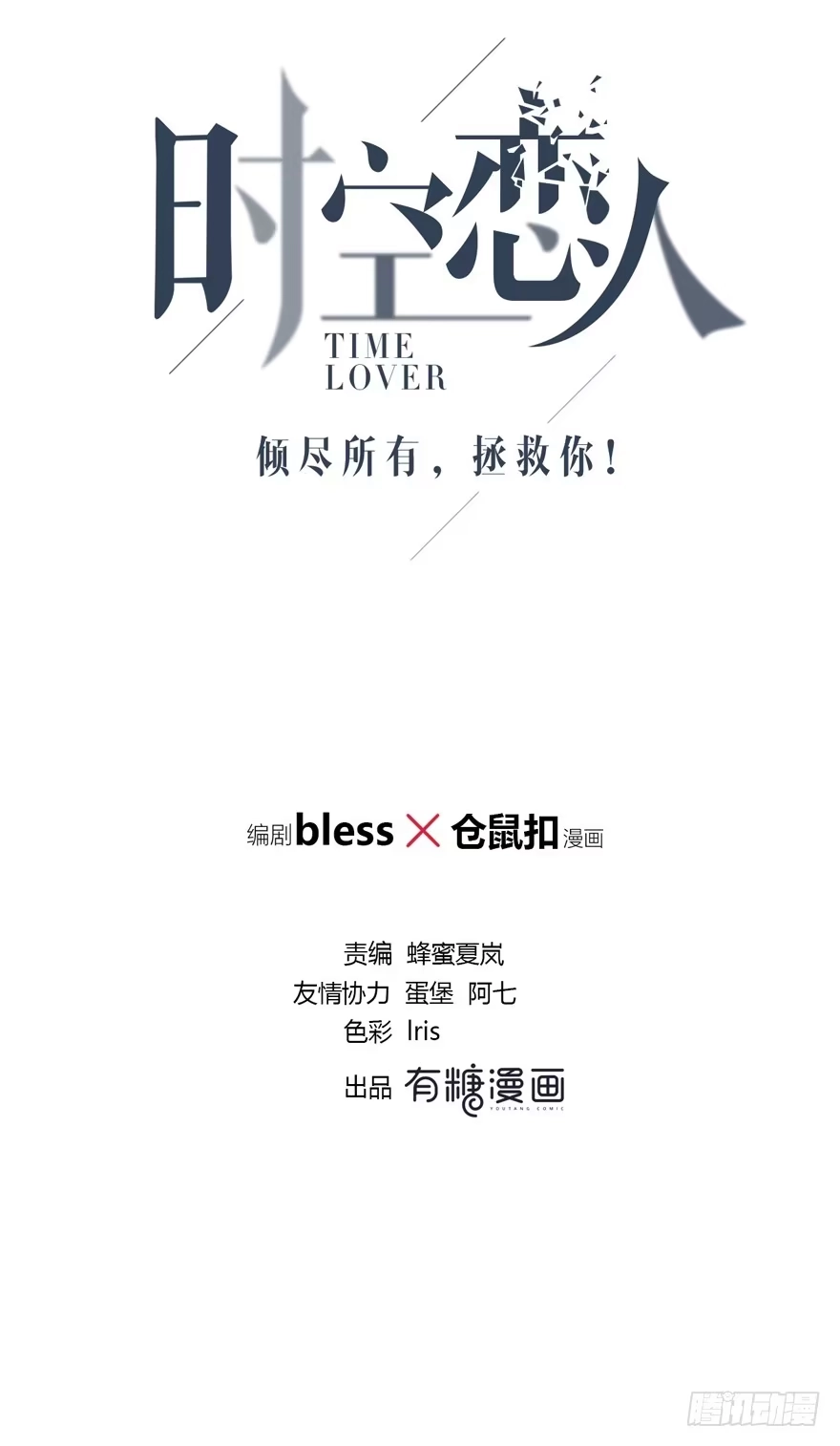 时空恋人 一个可能性 第7页
