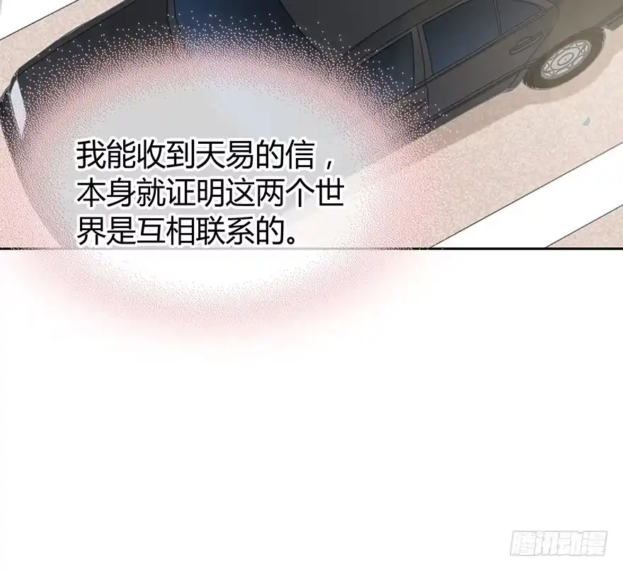时空恋人 一个可能性 第55页