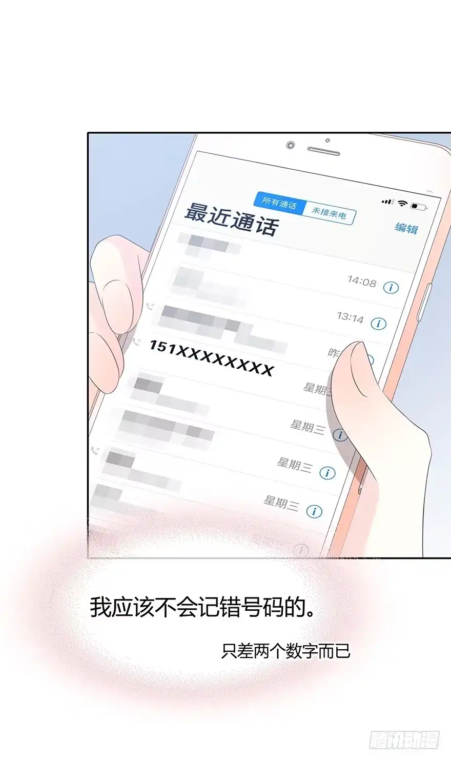 时空恋人 一个可能性 第32页