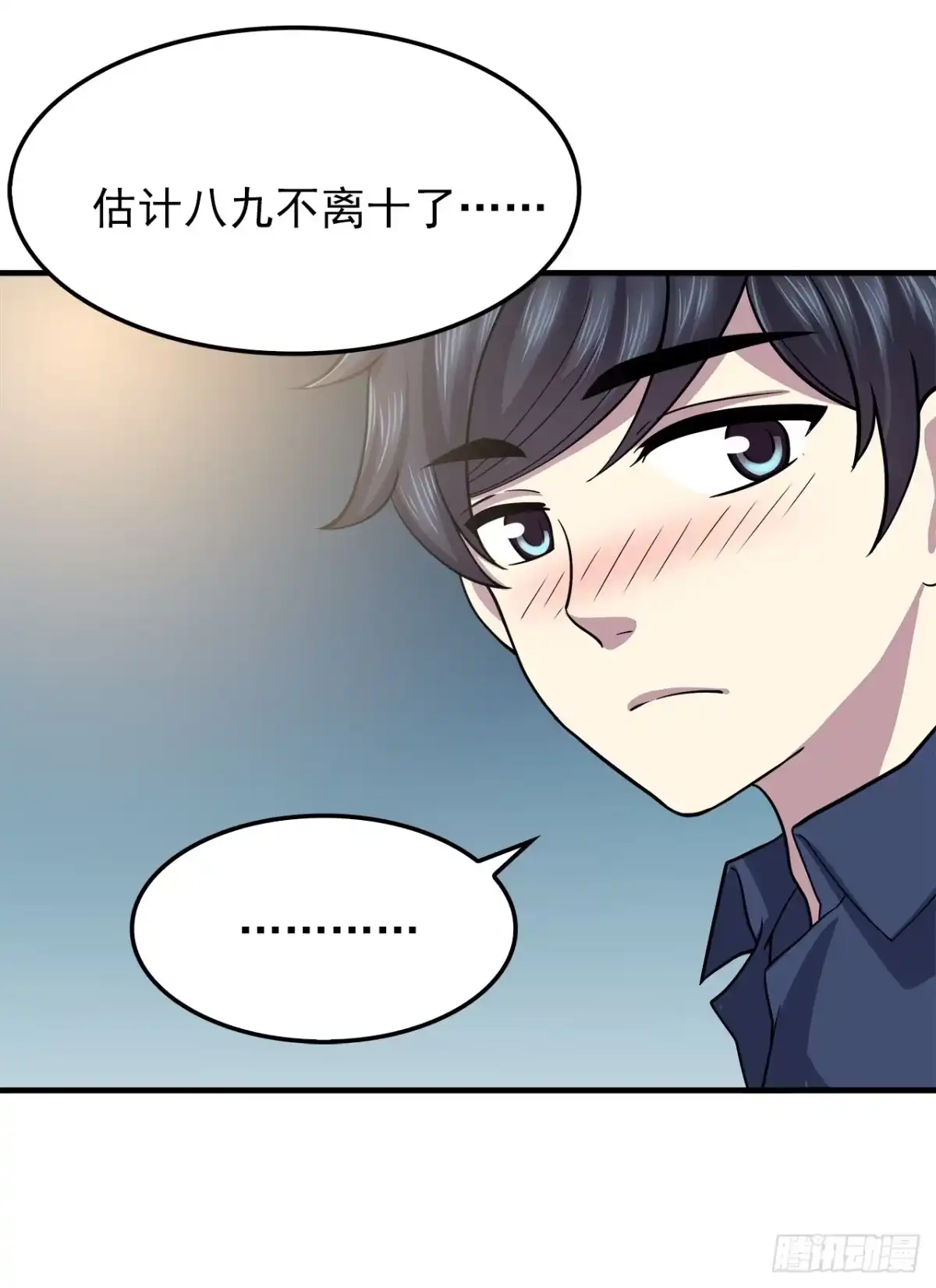 时空恋人 黑天易 第6页
