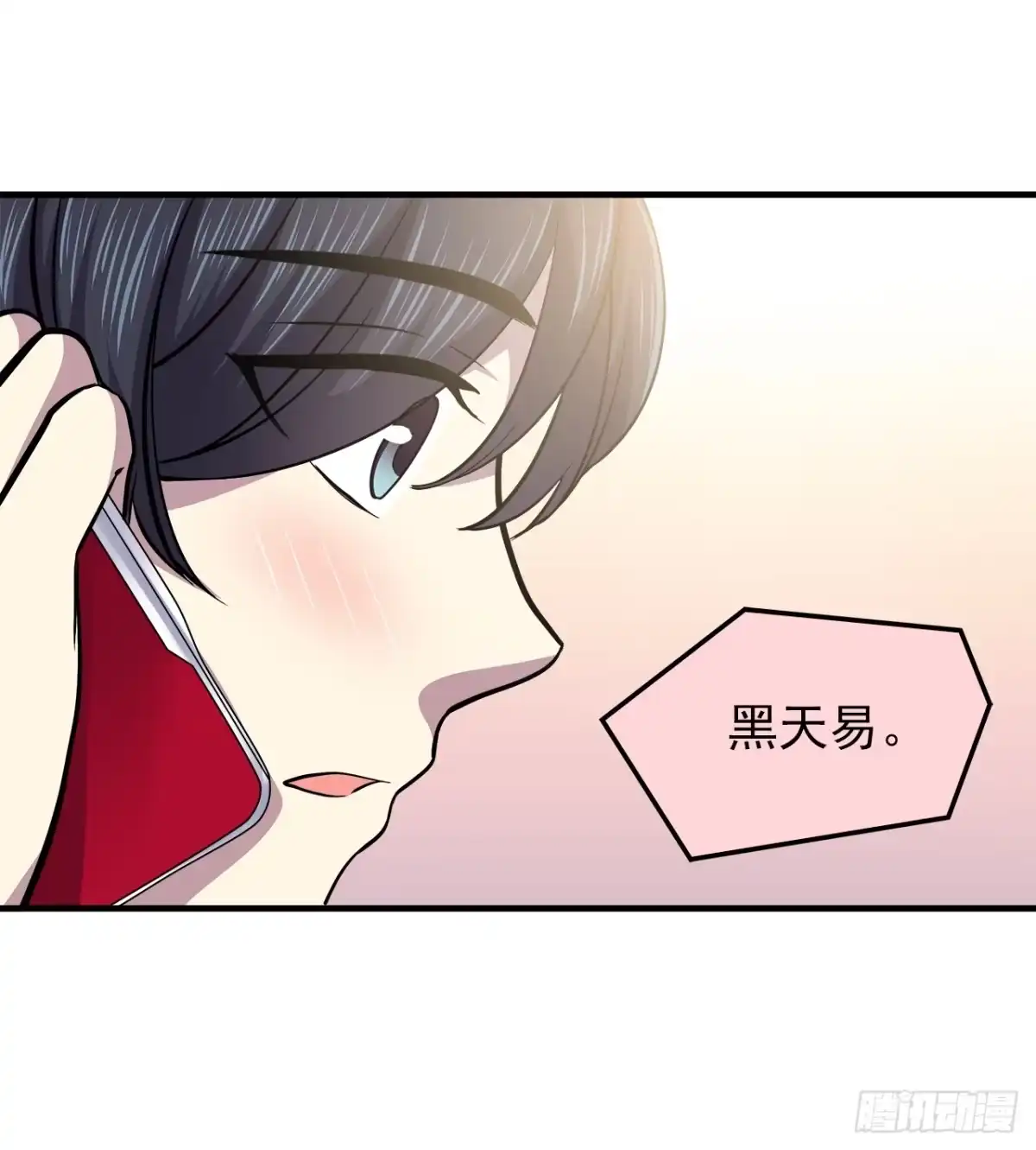 时空恋人 黑天易 第18页
