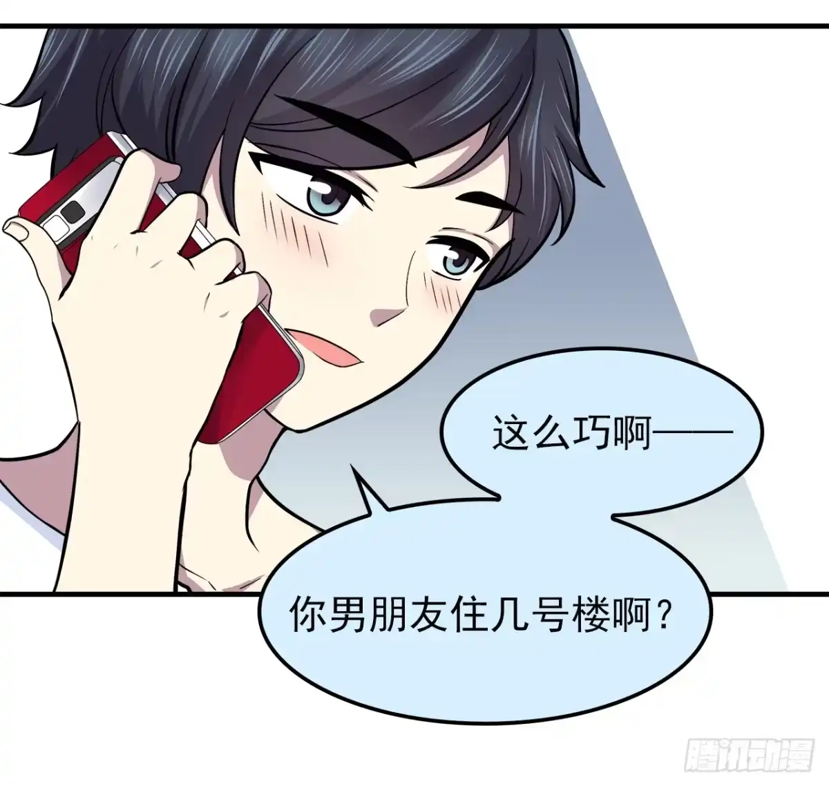 时空恋人 黑天易 第14页