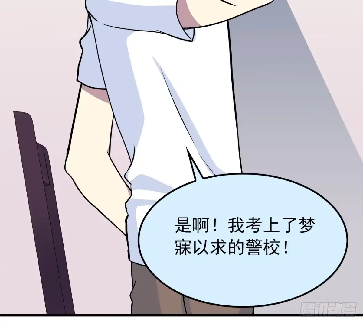 时空恋人 黑天易 第30页