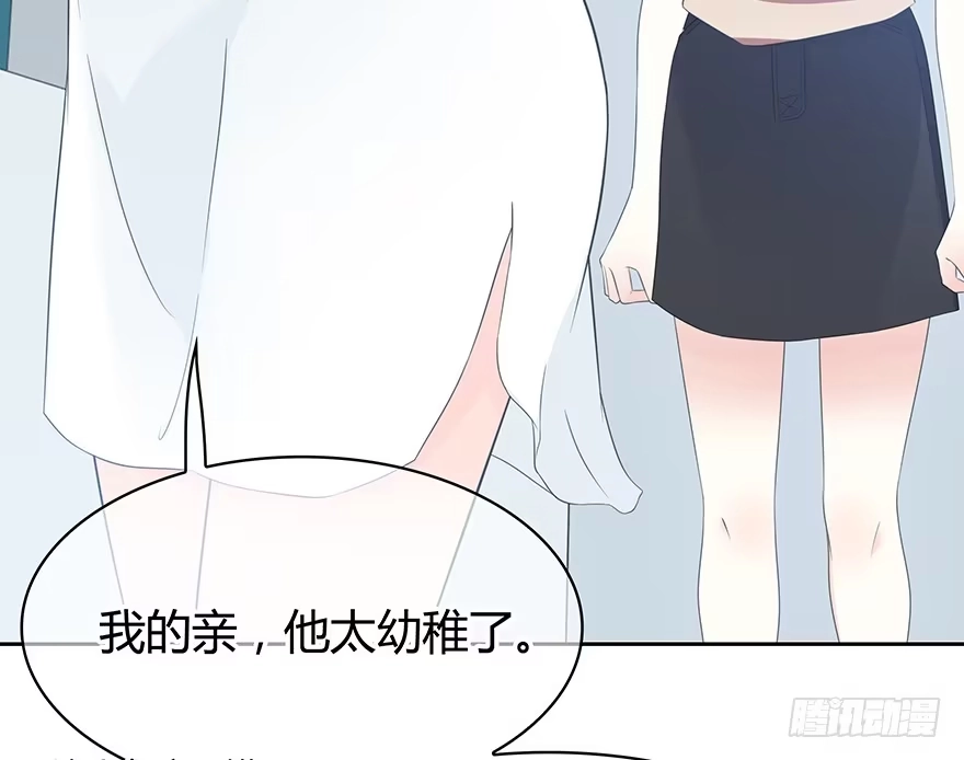 时空恋人 第一次主动 第29页