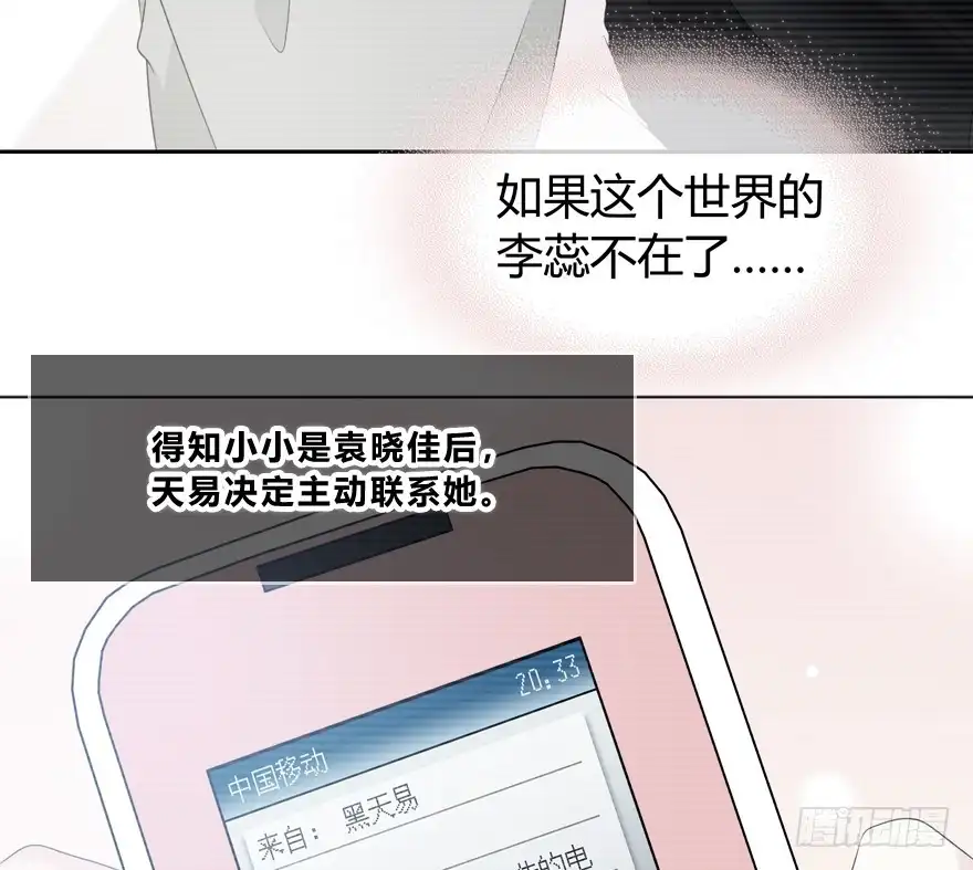 时空恋人 那是……程晟？ 第6页