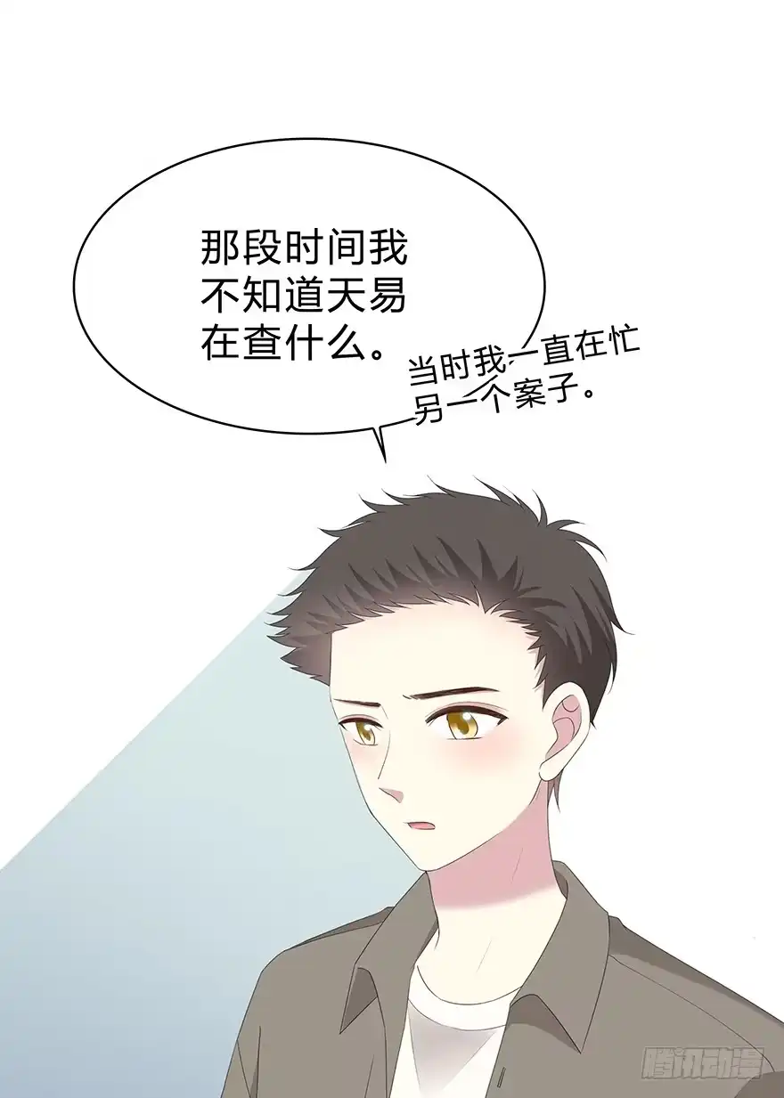 时空恋人 那是……程晟？ 第44页