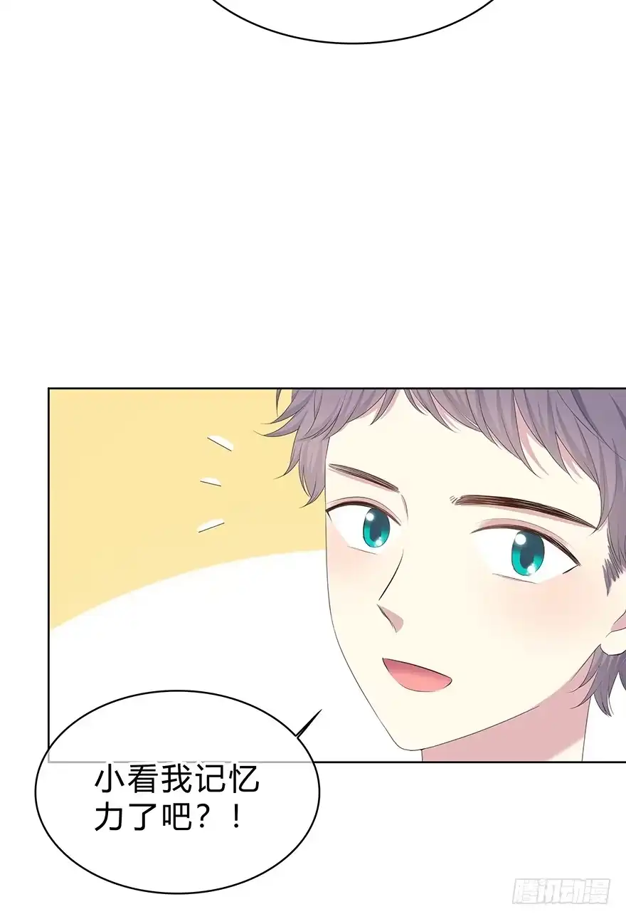 时空恋人 那是……程晟？ 第57页