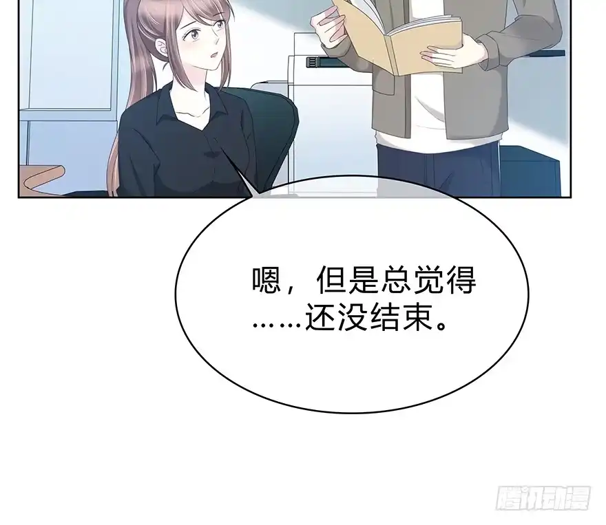 时空恋人 那是……程晟？ 第39页