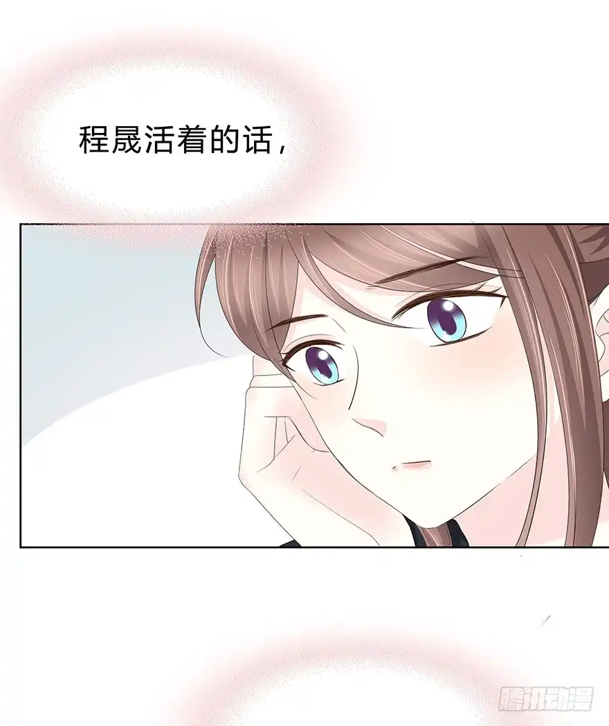 时空恋人 那是……程晟？ 第31页