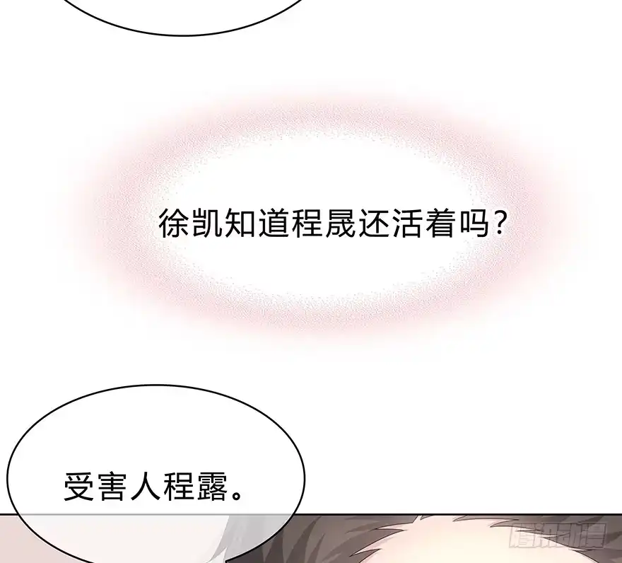 时空恋人 那是……程晟？ 第36页