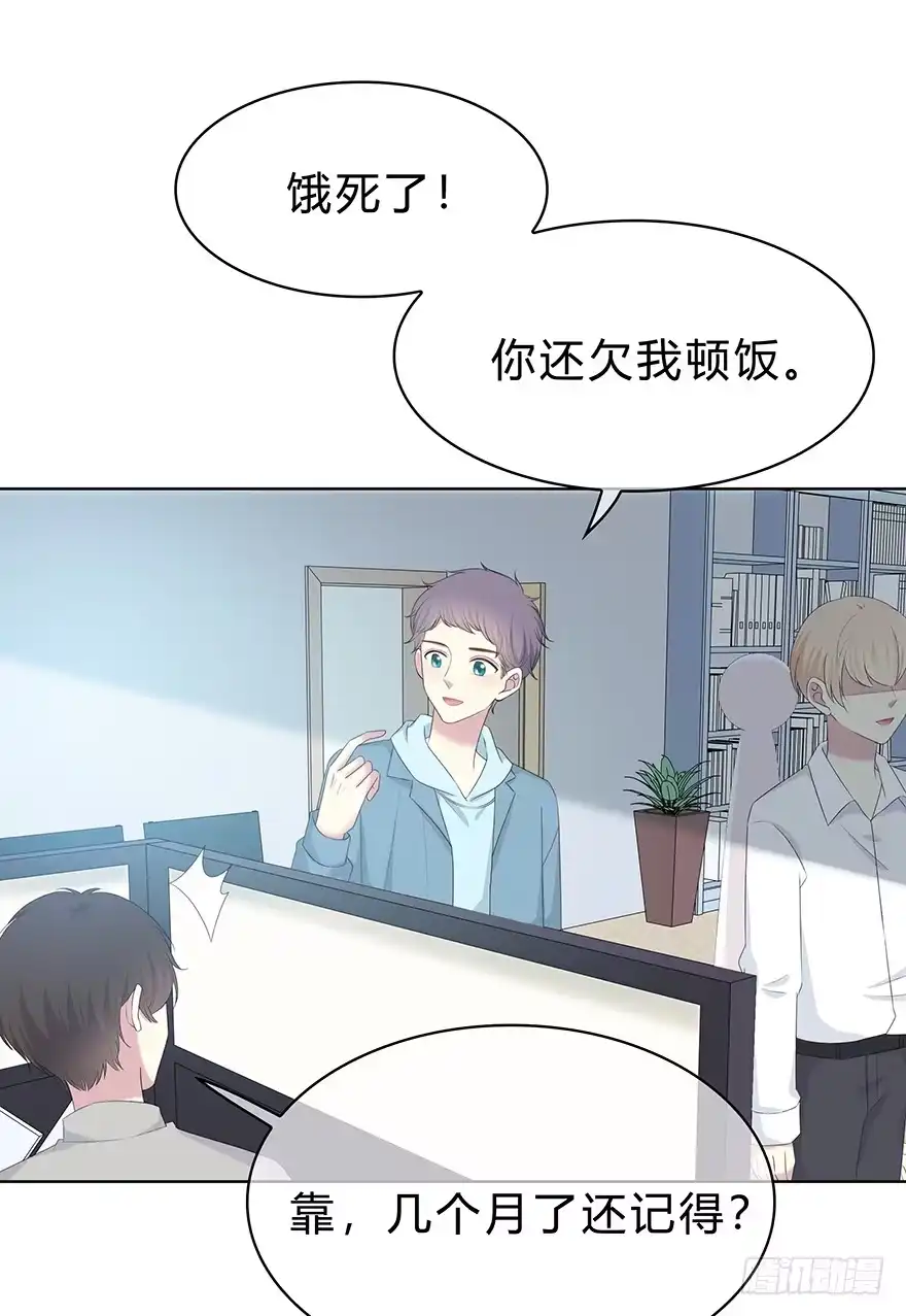 时空恋人 那是……程晟？ 第56页