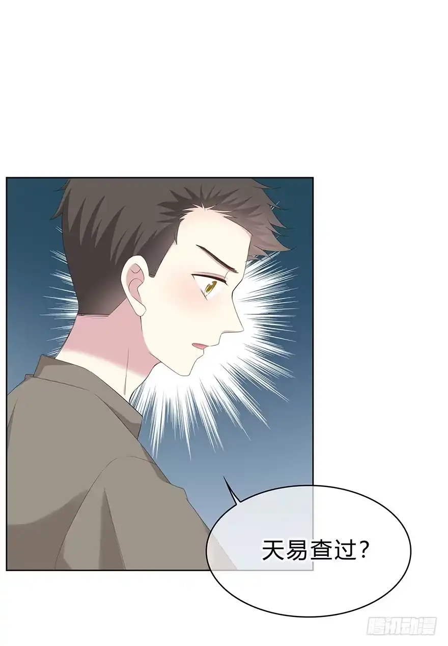 时空恋人 那是……程晟？ 第43页