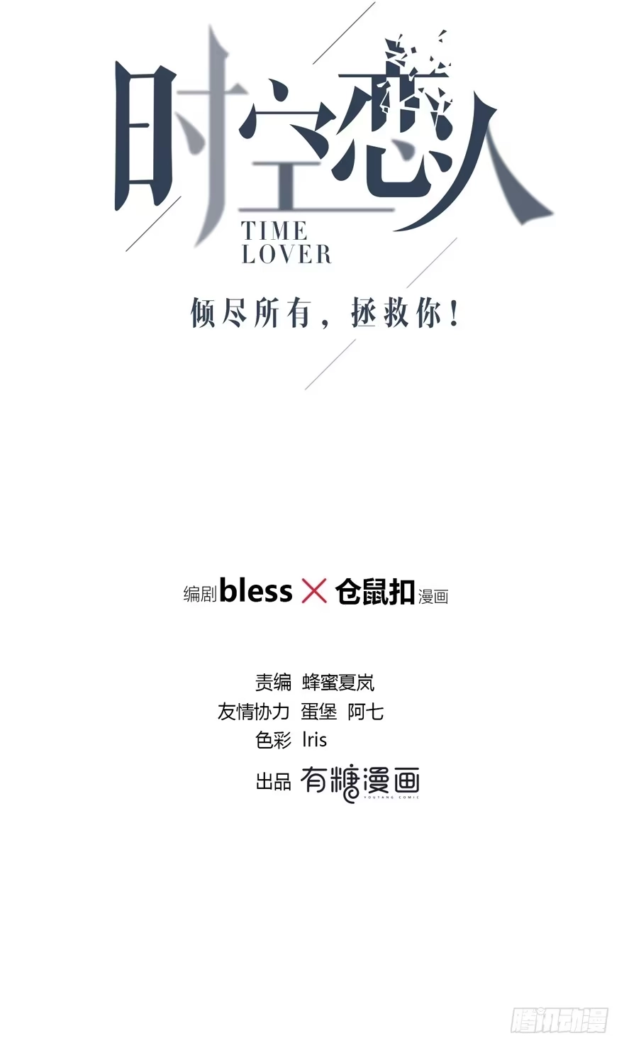 时空恋人 那是……程晟？ 第8页
