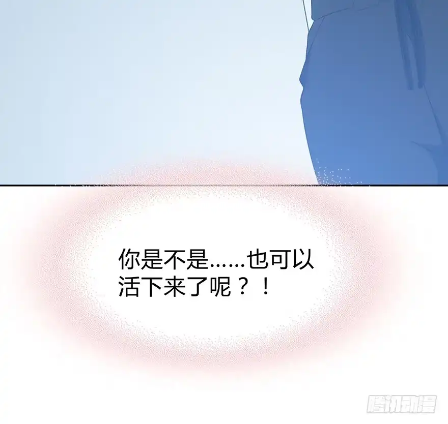 时空恋人 可以活下来？ 第52页