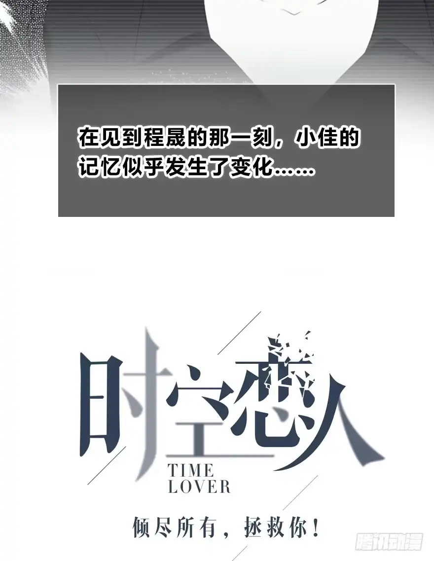 时空恋人 可以活下来？ 第7页