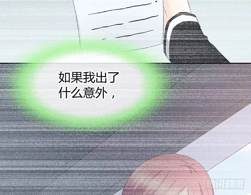 时空恋人 可以活下来？ 第82页