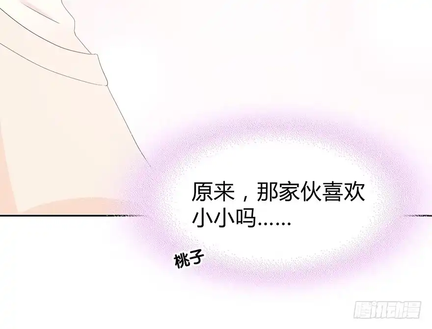 时空恋人 不是普通朋友 第41页