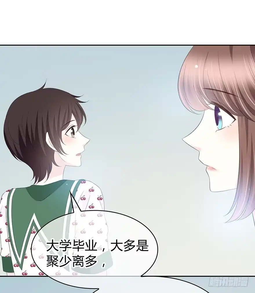 时空恋人 不是普通朋友 第55页