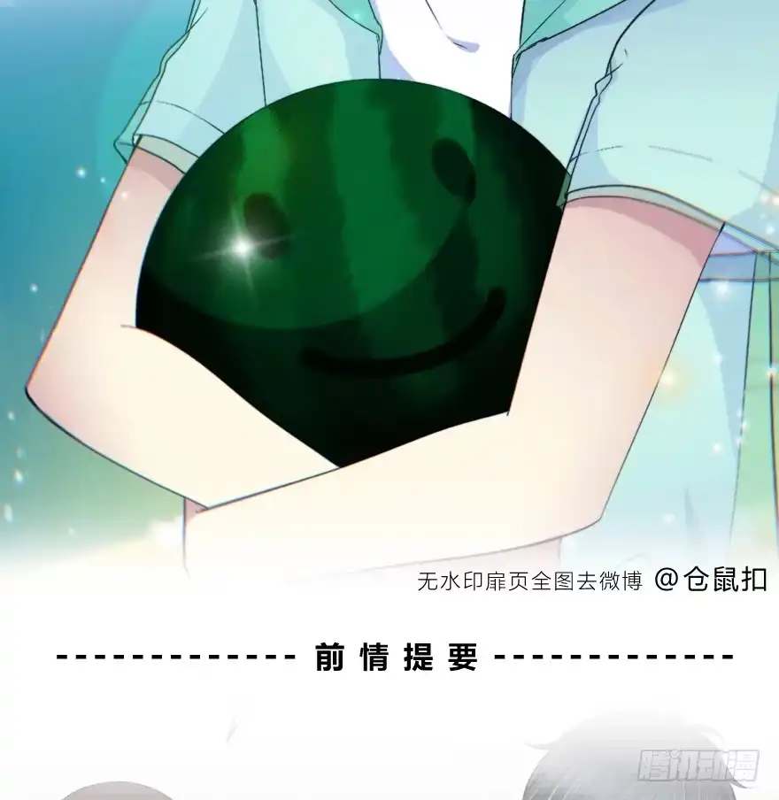 时空恋人 不是普通朋友 第2页