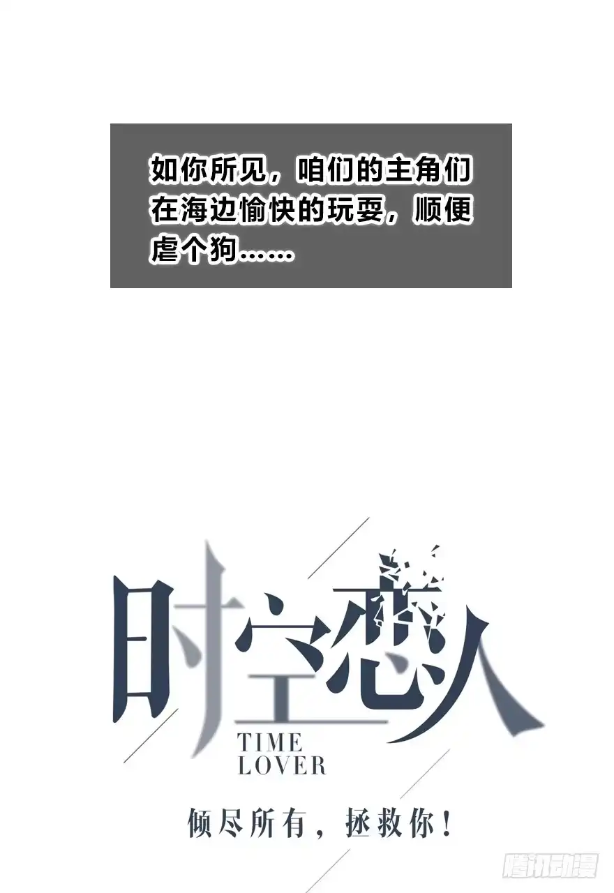 时空恋人 不是普通朋友 第4页
