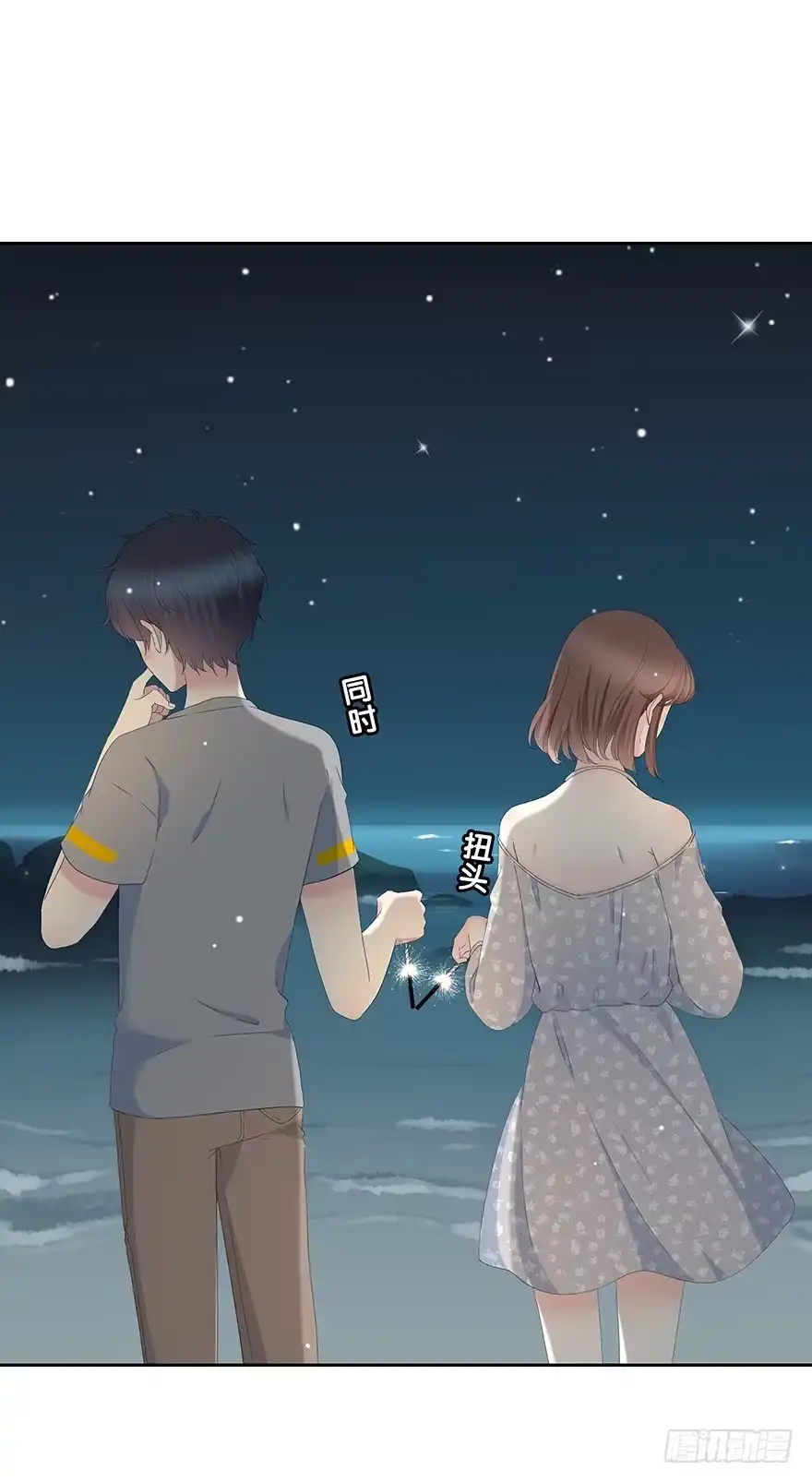 时空恋人 不是普通朋友 第12页