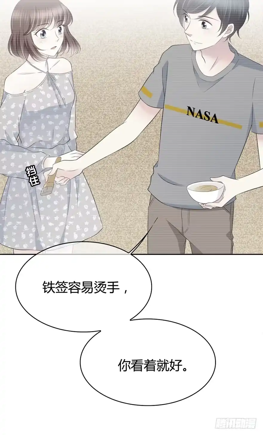 时空恋人 不是普通朋友 第3页