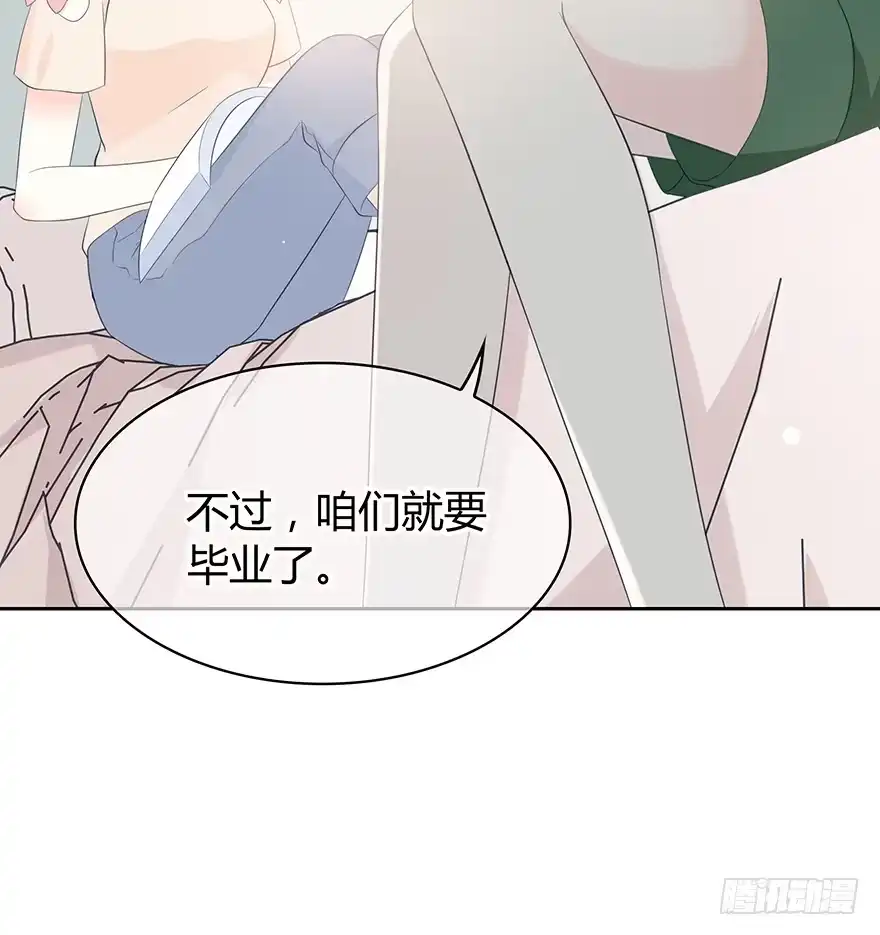 时空恋人 不是普通朋友 第54页