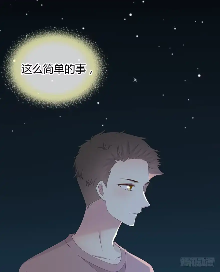 时空恋人 不是普通朋友 第21页