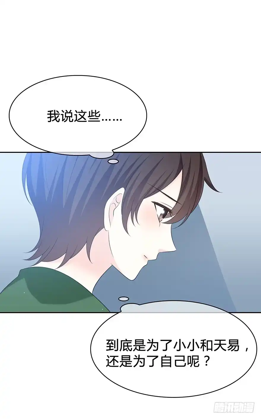 时空恋人 告白 第10页