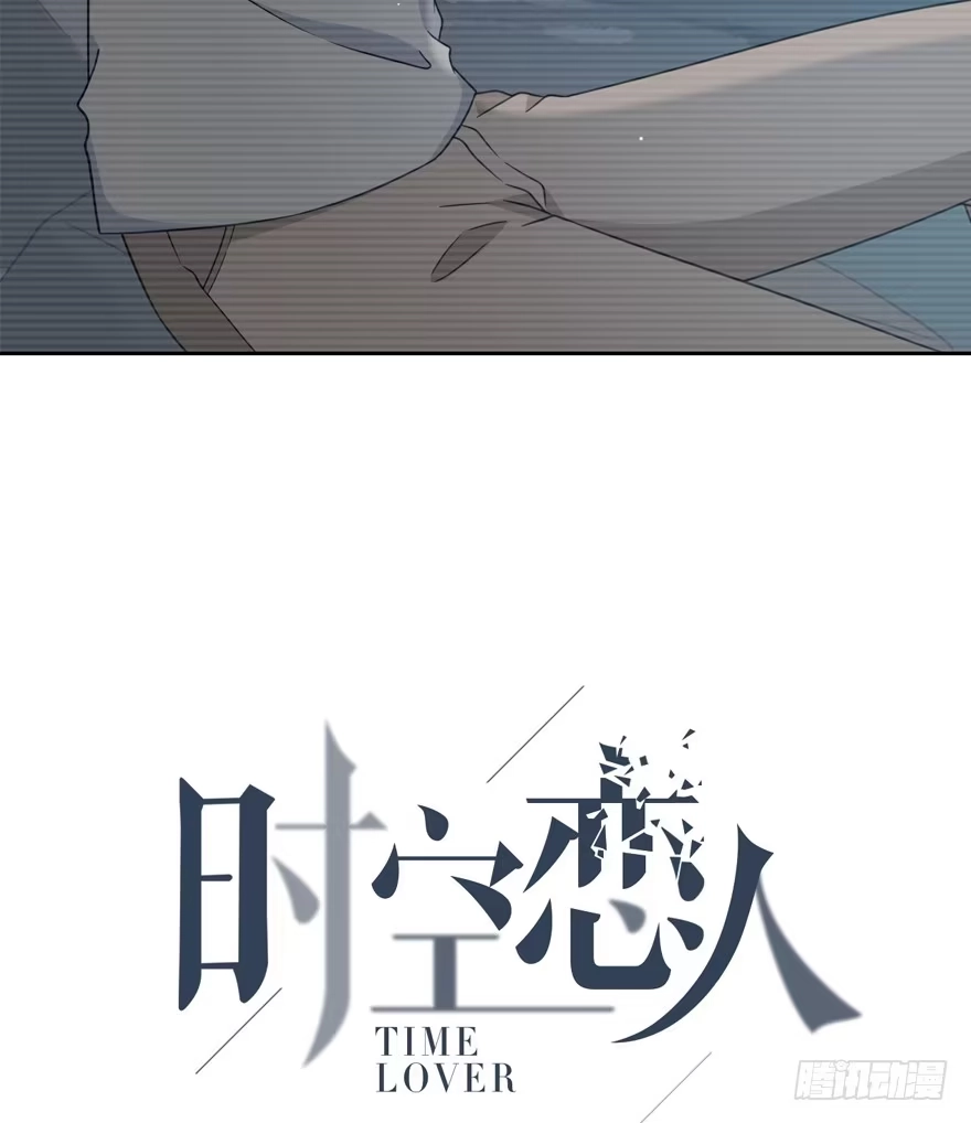 时空恋人 戛然而止 第6页