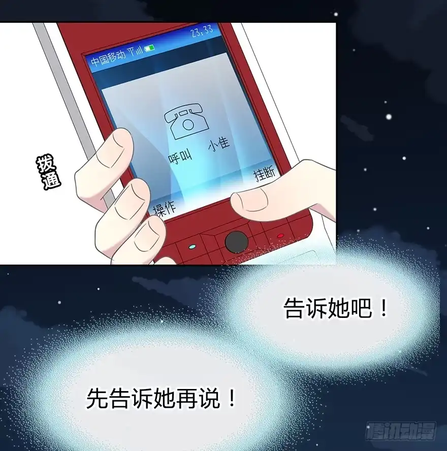 时空恋人 戛然而止 第23页