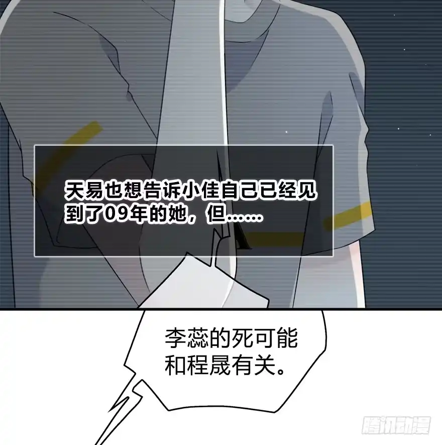 时空恋人 也许不该改变 第5页