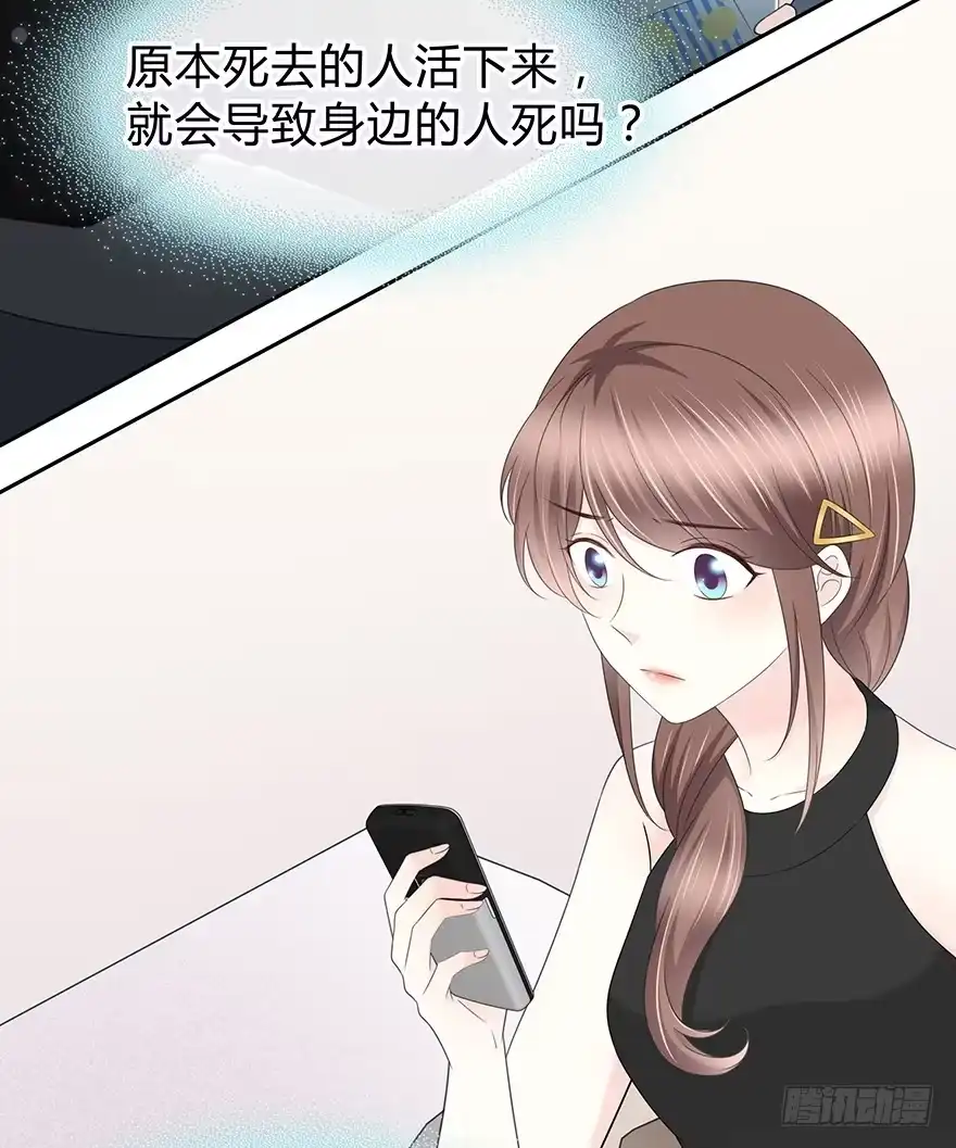 时空恋人 也许不该改变 第38页